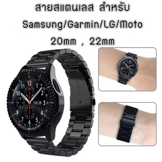 สายสแตนเลสสำหรับ Samsung,Garmin และรุ่นอื่นสายขนาด 20 และ 22 มิล