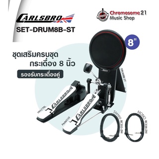 ชุดเสริมแพตกลอง Carlsbro SET-DRUM8B-ST