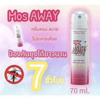 (พร้อมส่ง )NEW สเปรย์กันยุง มอส อะเวย์ Mos away 70 ml. กลิ่นบลูมมิ่ง