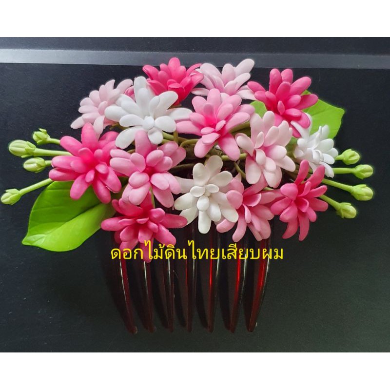 หวีสับดอกไม้ มาลัยแบนแบบติดหวี ติดผมเจ้าสาว หวีสับดอกไม้ – โปรปัง