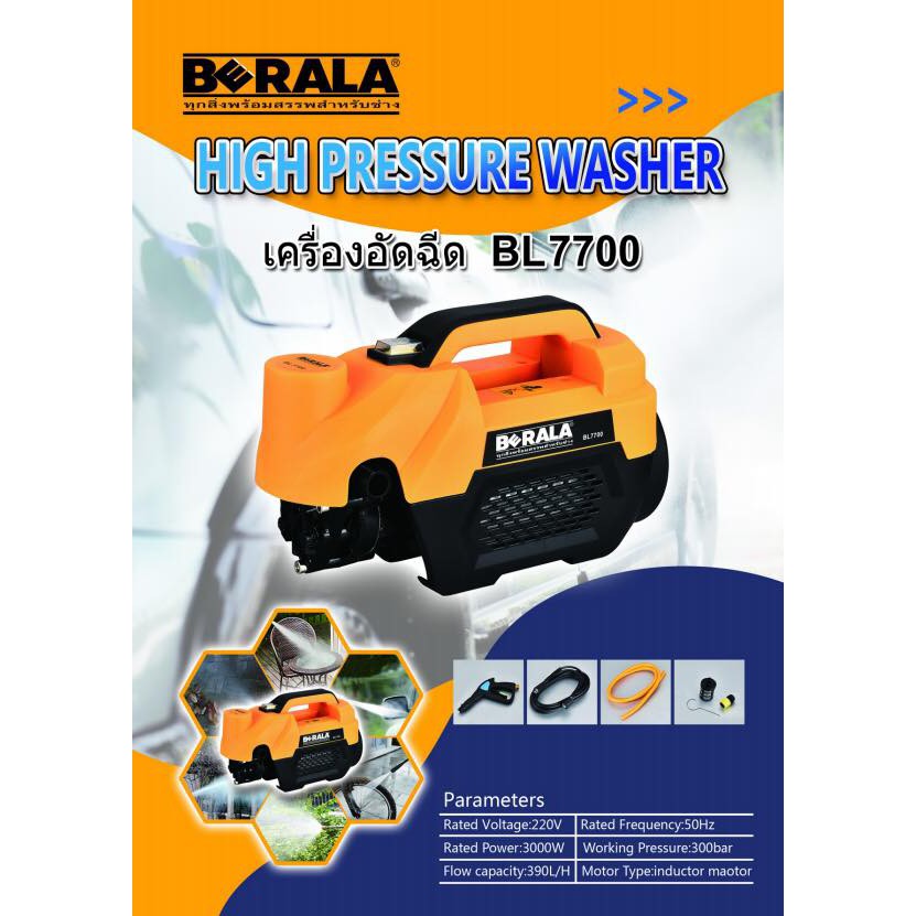 เครื่องฉีดน้ำแรงดันสูง 300 บาร์ BERALA รุ่น BL-7700 พร้อมอุปกรณ์ครบชุด