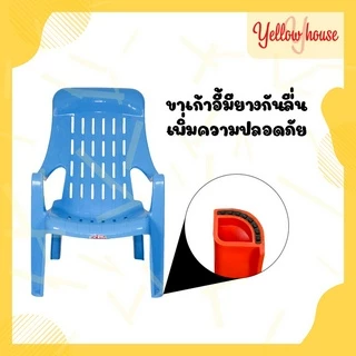 YellowHouse เก้าอี้ พลาสติก เกรดA เอนนอน นั้งสบาย มียางกันลื่น รุ่นชมวิว c96