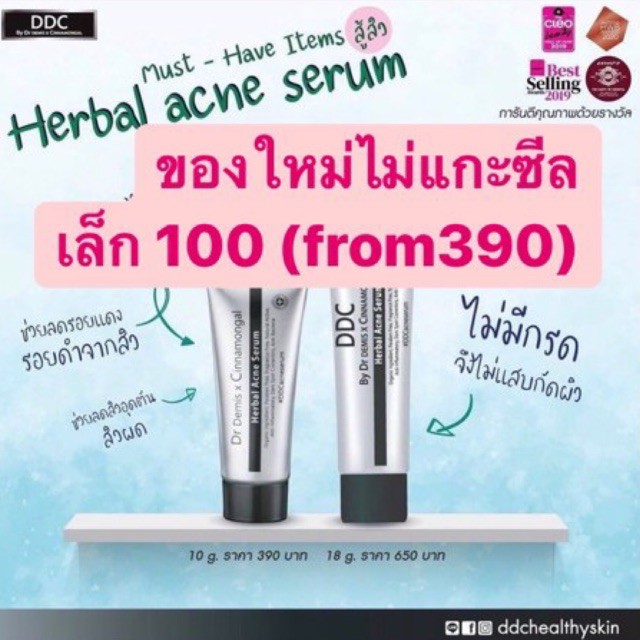 ddc herbal acne serum เล็ก