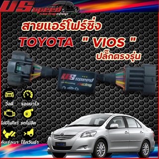 สายแอร์โฟร์ซิ่ง US Speed | TOYOTA  Vios ปี 2003-2012