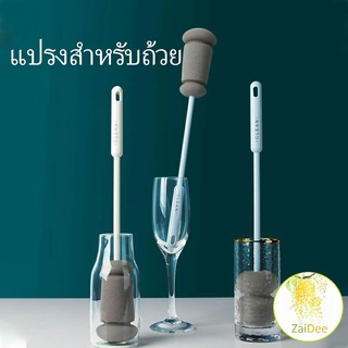 แปรงฟองน้ำล้างแก้ว ด้ามจับขยาย แปรงล้างขวดและถ้วย Sponge cup washing brush