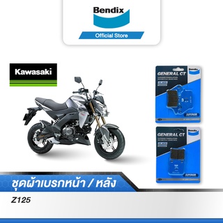 Bendix ผ้าเบรค KAWASAKI Z125 ดิสเบรกหน้า+หลัง (MD26, MD35)