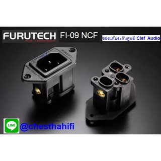 FI-09 NCF  Top-end NCF IEC Inlet  15A 250V   ของแท้ประกันศูนย์ Clef Audio