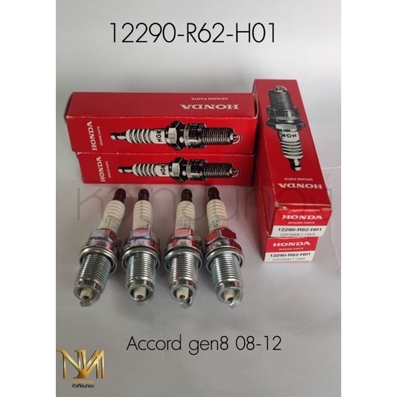 หัวเทียน Honda Accord (Gen8) 2.0 CR-V 2.0 (Gen 3)เบอร์แท้ 12290-R62-H01 ส่งฟรี