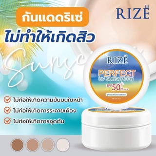 RIZE กันแดดริเซ่ กันแดดใยไหม​ เนียน​ แน่น กันน้ำ​ กันเหงื่อ​ ไม่ลอกไม่หลุด​