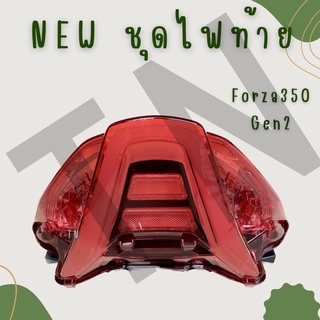 ไฟท้าย Forza350(ปี23)ตัวใหม่,Forza300-350 สินค้าของแท้พร้อมส่ง ของใหม่มือ 1