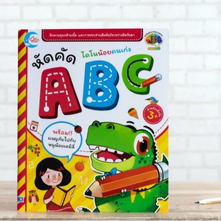 หนังสือเด็ก ไดโนน้อยคนเก่ง หัดคัด ABC | หนังสือภาษาอังกฤษสำหรับอนุบาล