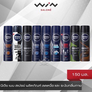 Nivea Men Spray นีเวีย เมน สเปรย์ ผลิตภัณฑ์ ลดเหงื่อ และ ระงับกลิ่นกาย 150 มล.