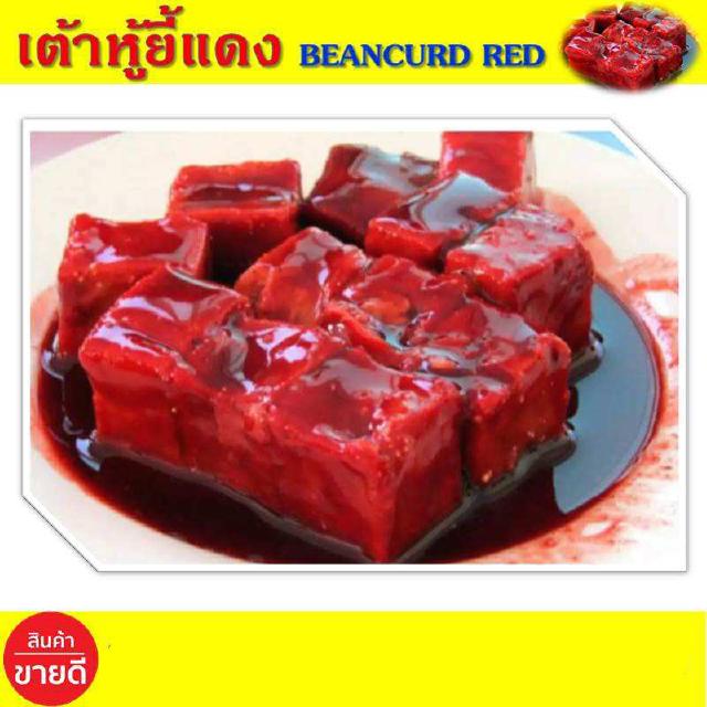 เต้าหู้ยี้ (แดง) 300 กรัม BEANCURD RED เต้าหู้ยี้ หอมอร่อย อิ่มบุญ นิยมใช้ปรุงผัดผัก หรือกินกับข้าวต้ม