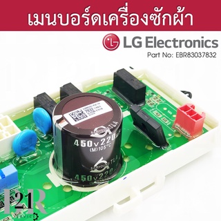 EBR83037832 /EBR83037805 PCB Assembly,Main แผงบอร์ดเครื่องซักผ้า แอลจี เทียบจากพาทที่อยู่บนแผงเดิมเท่านั้น ใหม่แท้บริษัท