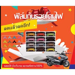 ฟิล์มกันรอยไฟท้าย pcx2021