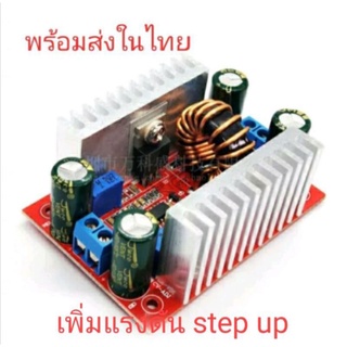 โมดูลเพาเวอร์ซัพพลาย 150w 400W 1200w DC-DC Step-up Boost step up boots converter บอร์ดเพิ่มแรงดันไฟ DC