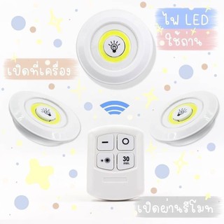 ไฟ led พร้อมรีโมท พร้อมส่ง‼️โคมไฟ หลอดไฟ led ไฟติดผนังไร้สาย