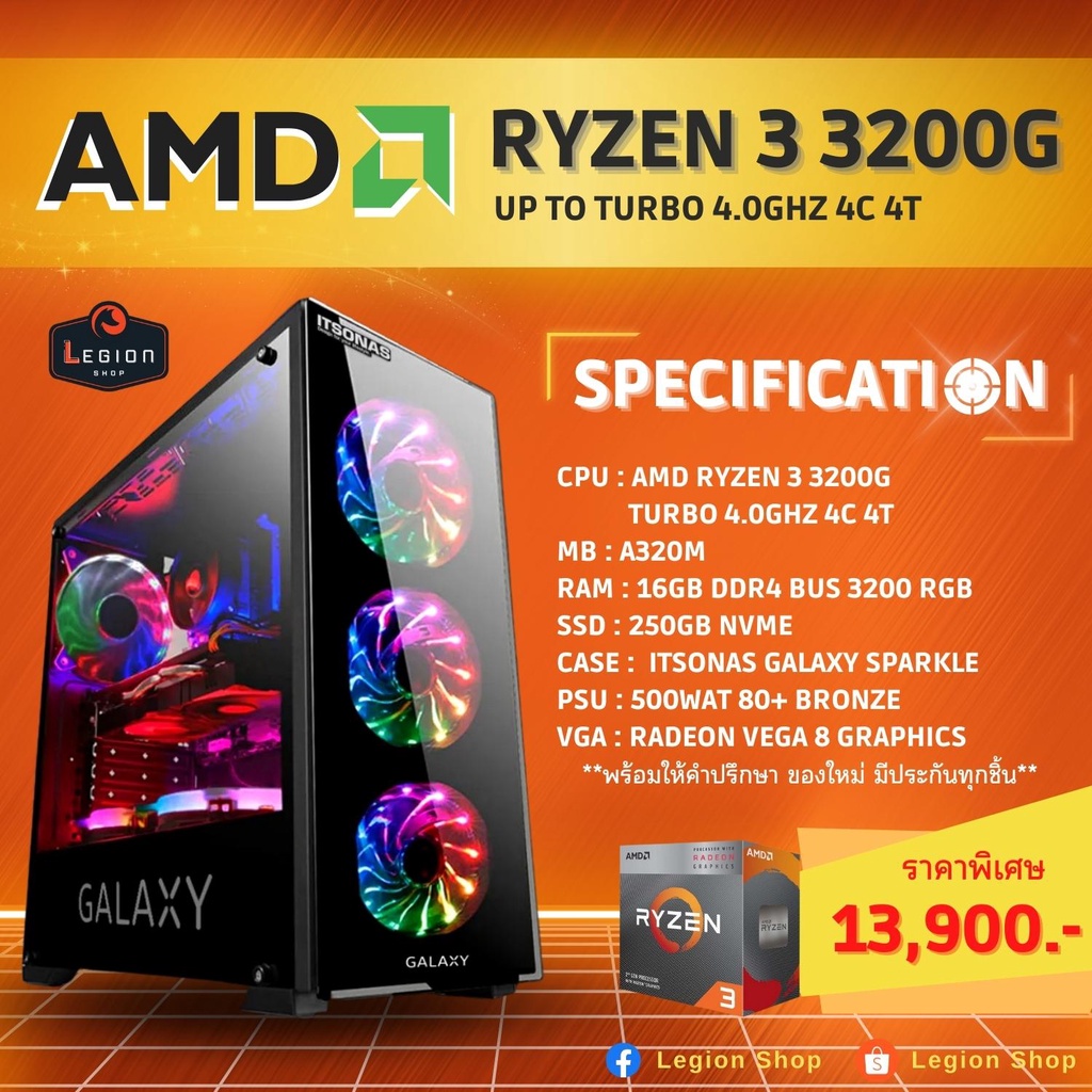 คอมประกอบแรงๆ AMD Ryzen 3 + Ram 16 + VGA Vega คอมประกอบ คอมพิวเตอร์ คอมเล่นเกมส์ computer จัดคอมเล่น