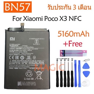 แบตเตอรี่ Xiaomi Poco X3 M2007J20CG M2007J20CG battery BN57 5160mAh รับประกัน 3 เดือน