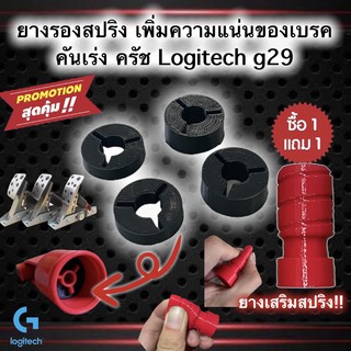 ราคาMod แป้นเหยียบ Logitech G29 G27 G25 G920 เพิ่มความแข็งในการเล่น