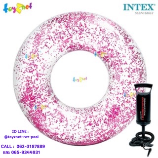 Intex ห่วงยางกากเพชรสะท้อนแสง (1.19 ม.) สีชมพู รุ่น 56274 + ที่สูบลมดับเบิ้ลควิ๊ก วัน