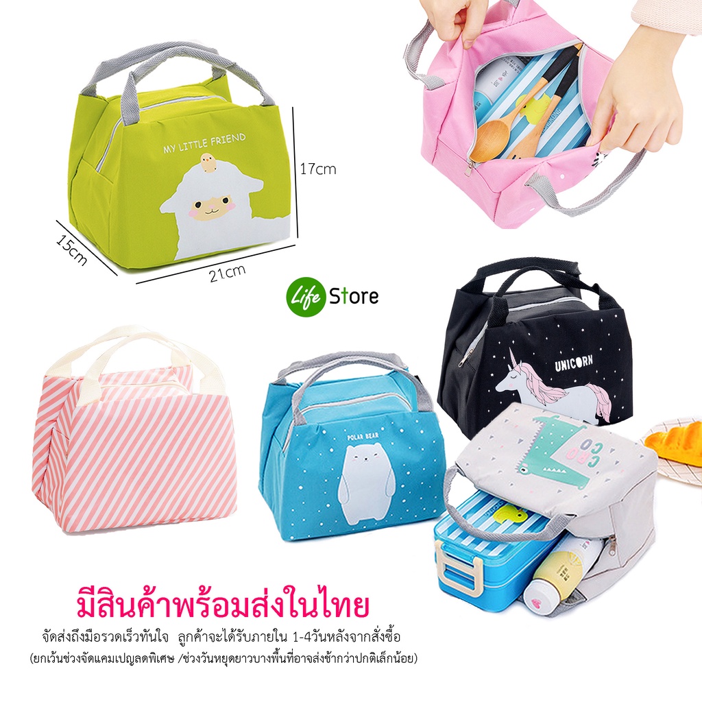 กระเป๋าใส่กล่องข้าว กระเป๋าเก็บอุณหภูมิ มีซิป หิ้วง่าย พกพาสะดวก LT05 (พร้อมส่งในไทย ถึงเร็วทันใจ)