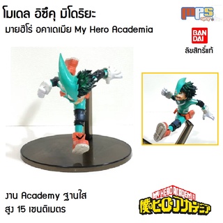 โมเดล อิซึคุ มิโดริยะ เรื่อง มายฮีโร่ อคาเดเมีย My Hero Academia Model Izuku Midoriya สูง 15ซม ลิขสิทธิ์แท้ บันได