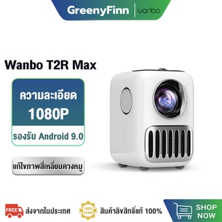 Wanbo T2R Max Projector 4K HD โปรเจคเตอร์ มินิโปรเจคเตอร์ โปรเจคเตอร์มือถือ โปรเจคเตอร์พก