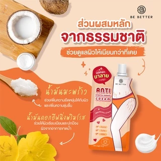 Be Better ครีมลดรอยแตกลาย แบบซอง10g. กล่องx6ชิ้น ลดรอยก้นลาย ขาลาย แขนลาย ท้องลาย รอยแตกสีแดง สีดำ สีขาว สีม่วง