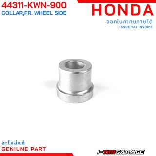 (44311-KWN-900) Honda PCX125-150 ปลอกรองข้างล้อหน้า บูทล้อหน้า