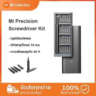 Xiaomi Mi 24 in 1 Precision Screwdriver  Kit 60HRC Magnetic Bits Repair Tools ชุดไขควง อเนกประสงค์ ไขควง ด้ามแม่เหล็ก