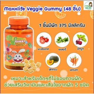 Veggie Gummy Vitamin C (Maxxlife)แม็กซ์ไลฟ์ เวจจี้ กัมมี่ วิตามินซี เยลลี่กัมมี่ผักรวม 5 ชนิดผสมวิตามินซี