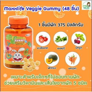 Veggie Gummy Vitamin C (Maxxlife)แม็กซ์ไลฟ์ เวจจี้ กัมมี่ วิตามินซี เยลลี่กัมมี่ผักรวม 5 ชนิดผสมวิตามินซี