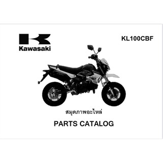 สมุดภาพอะไหล่ Kawasaki KSR (ปี2010-2011)