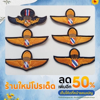ปีกป้ายปักผ้า สนว 01 สีกรม ปีก ทอ. เหรียญ น้ำเงิน/เหลือง /ราชา ระเบียบใหม่ สินค้ารับประกัน