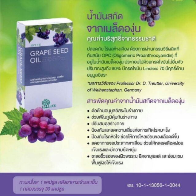 GRAPE SEED OIL