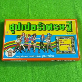 เกมส์เศรษฐี เกมซูเปอร์เศรษฐี board game บอร์ดเกมครอบครัว