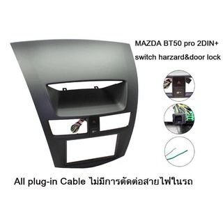 หน้ากากวิทยุ MAZDA BT50pro ปี2012-2019 สำหรับเปลี่ยนเครื่องเล่นแบบ2DIN7"_18cm.ใช้กับรุ่นไม่มี remote ระบบเสียงบนพวงมาลัย