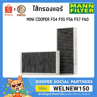 MANN FILTER ไส้กรองแอร์ กรองแอร์ Cabin Filter สำหรับ MINI COOPER F54 F55 F56 F57 F60  PARTS2U มินิ คูเปอร์