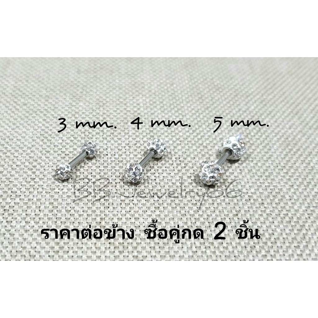 ส่งจากไทย(1 ชิ้น) จิวตุ้มเพชร 2 ด้าน งานพรีเมี่ยม ก้าน 1.2 mm. สแตนเลสแท้ 316L จิวเพรช ประดับคริสตัล จิวดัมเบล