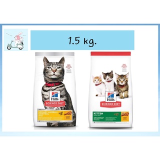 Hill’s Science Diet (Cat) Kitten/Urinary ขนาด1.5kg