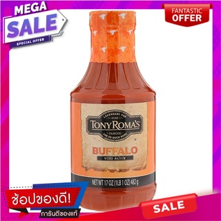 โทนี่โรม่าส์วิงซอสสำหรับหมักเนื้อสัตว์ 482กรัม Tony Romas Wing Sauce for Marinating Meat 482 grams