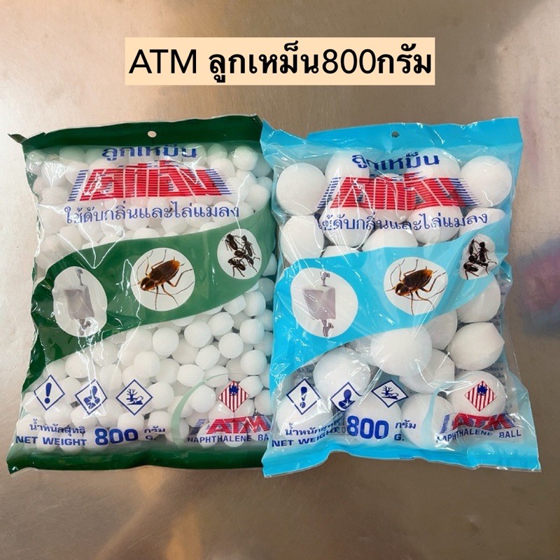 ATM ลูกเหม็น800กรัม💛 มี2สี