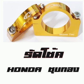 รัดโช้ค งาน CNC สำหรับ Honda / Yamaha  ทุกรุ่น  มี 2 สีให้เลือกซื้อ  อะไหล่แต่งภายนอก พร้อมส่ง  ราคาถูกมากก