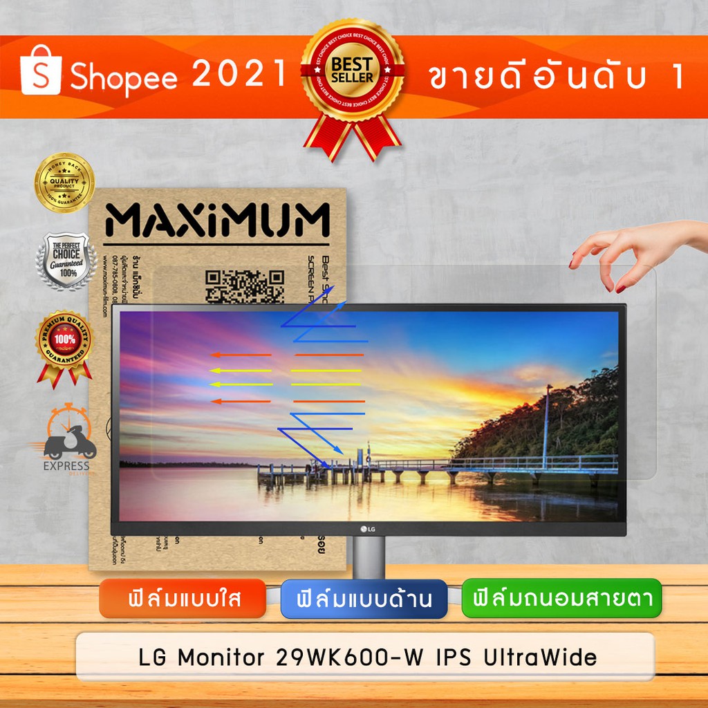 ฟิล์มกันรอย จอคอมพิวเตอร์ รุ่น LG Monitor 29WK600-W IPS UltraWide (ขนาดฟิล์ม 29 นิ้ว: 69.2×29.1 ซม.)