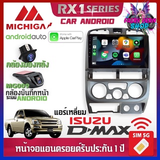 ศูนย์ไทย*จอตรงรุ่น ISUZU DMAX 2006-2010 แอร์เหลี่ยม รองรับ Apple CarPlay Android Auto จอแอนดรอยติดรถยนต์ จอ อีซูซุ ดีแมก