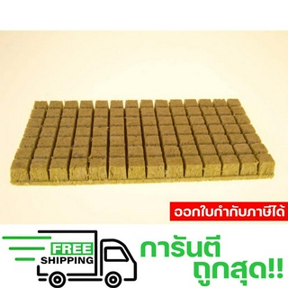 Rockwool insert ร็อควูล แบบแบ่งช่อง สำหรับเพาะเมล็ดพืช ฉนวนใยหิน วัสดุปลูก ขนาด 24x50x4 จำนวน 98 ชิ้น