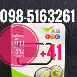 เบอร์มงคลAIS