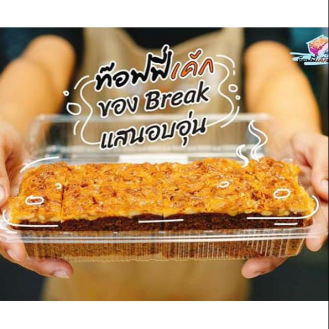 ขายดีที่สุด💥ส่ง16กค‼❤ลดราคา💥Toffee Cake Chonburi ท๊อฟฟี่เค้ก ชลบุรี🥐 เจ้าดังชลบุรี