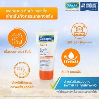 🌞หมดอายุปี2023 Cetaphil Sun SPF50+ PA++++ Light Gel 50ml “ฝาสีส้ม”